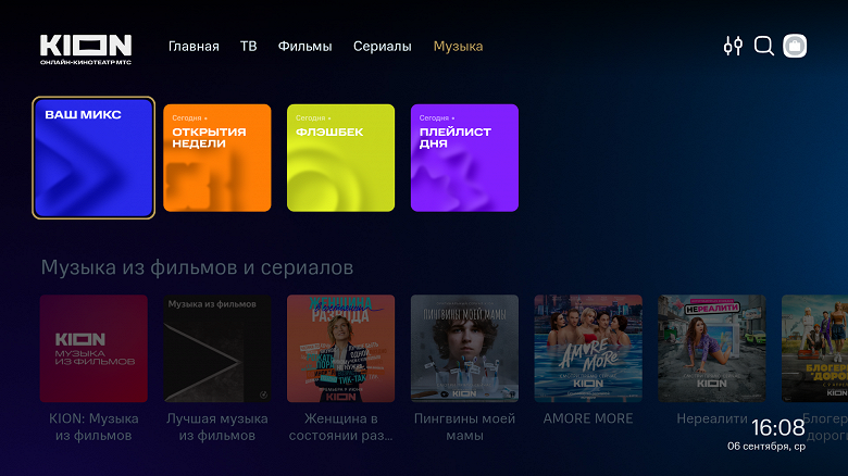 В Kion на телевизорах Android TV появилась «Музыка» - 1 В Kion на телевизорах Android TV появилась «Музыка»