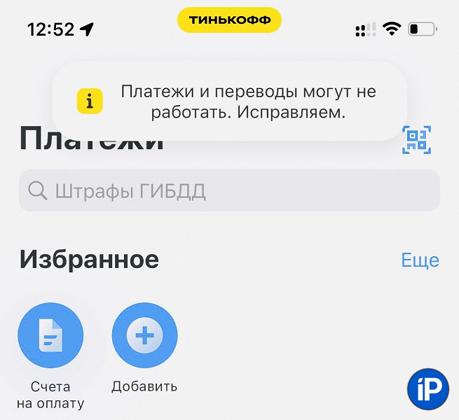 Пользователи &laquo;Тинькофф&raquo; и &laquo;Райффайзенбанка&raquo; сообщают об ошибках в приложении