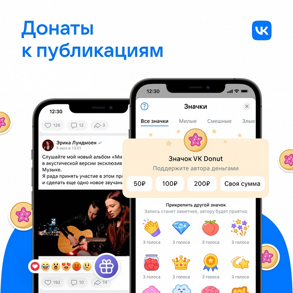 Во «ВКонтакте» теперь можно переводить разовые пожертвования авторам