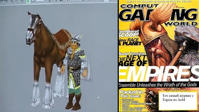 История компьютерных стратегий. Часть 10. «Age of Mythology»: древние боги, шогготы и рептилоиды в одном флаконе - 3 История компьютерных стратегий. Часть 10. «Age of Mythology»: древние боги, шогготы и рептилоиды в одном флаконе - 3