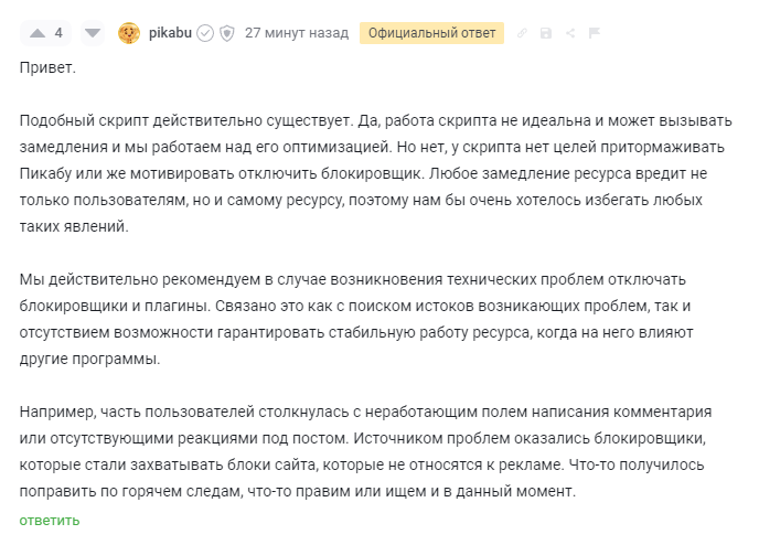 Популярный сайт vs AdBlock - 3