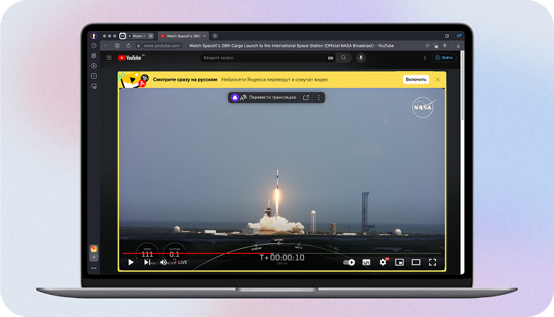 «Яндекс Браузер» переведёт с озвучкой любые трансляции YouTube на пяти популярных языках - 2 «Яндекс Браузер» переведёт с озвучкой любые трансляции YouTube на пяти популярных языках