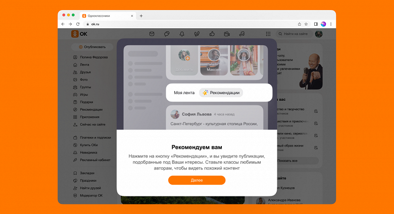 &laquo;Одноклассники&raquo; объявили о запуске самого масштабного обновления социальной сети за 5 лет