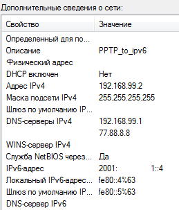 Как начать работать с IPv6 там, где его нет (часть 1) - 5