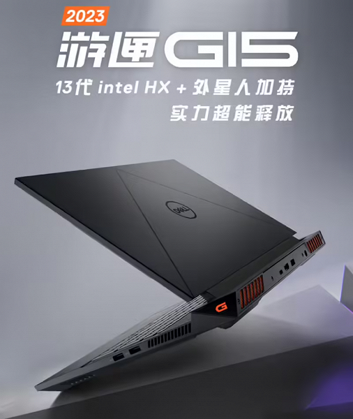 Представлен игровой ноутбук Dell дешевле 1000 долларов