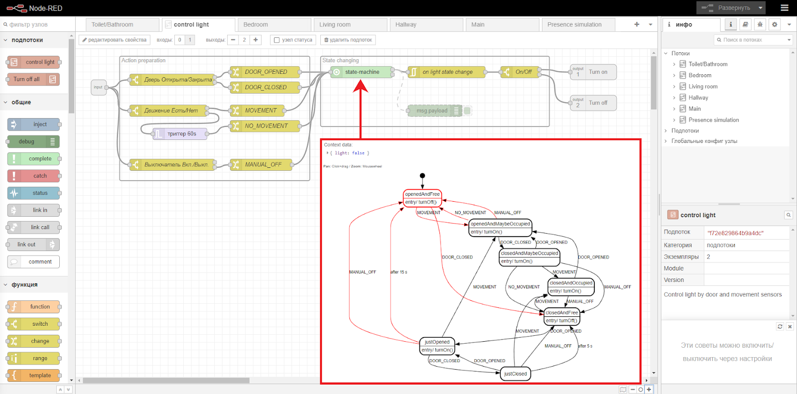 Автоматизация включения света в ванной и туалете сделана в Node-RED. К нему мы еще вернемся