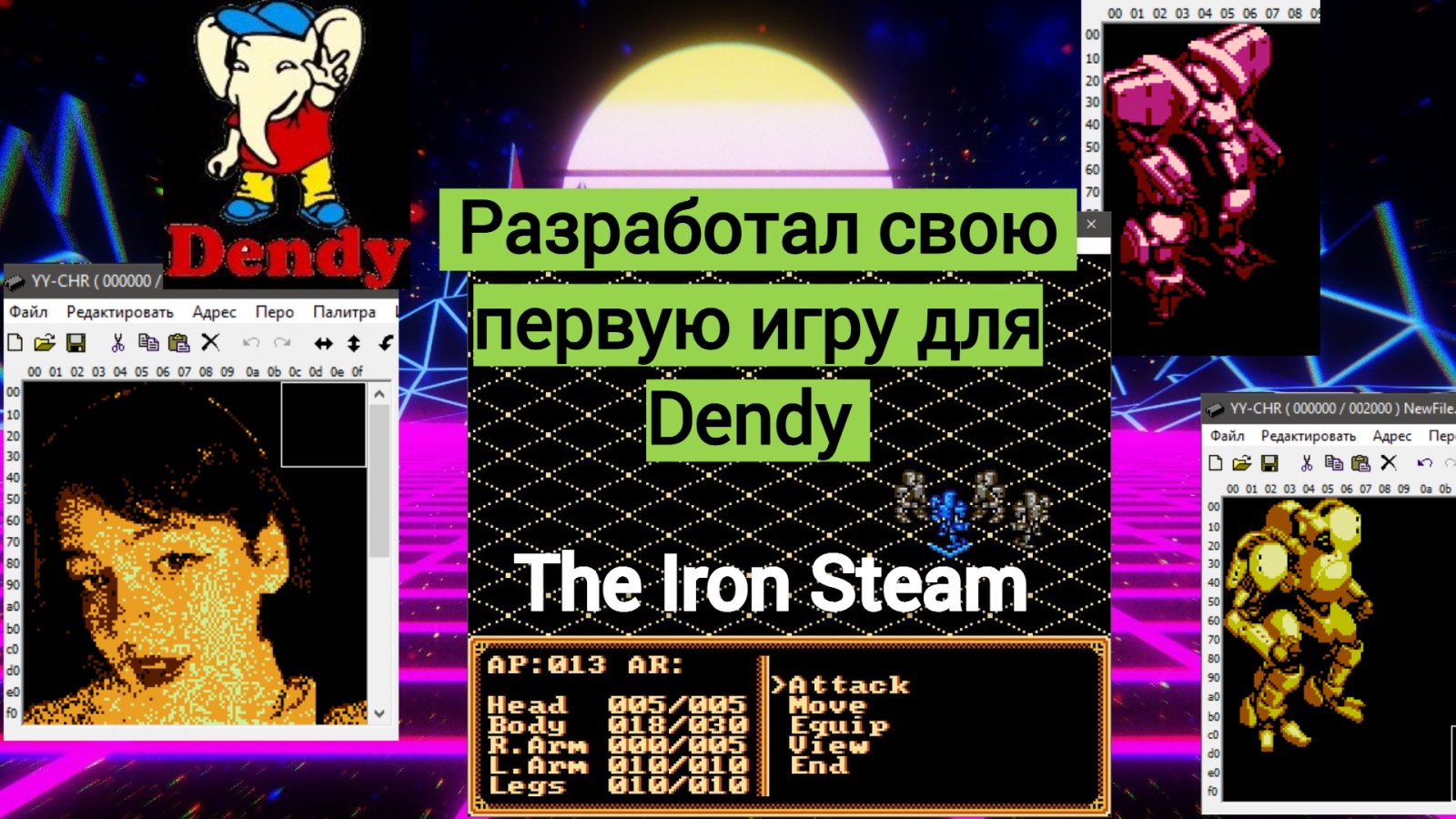 Как я писал свою первую игру для Dendy - 1