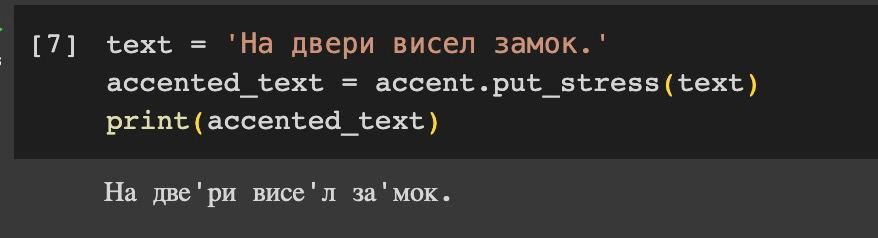 Проблема омографов в ударениях и как я ее решал - 8