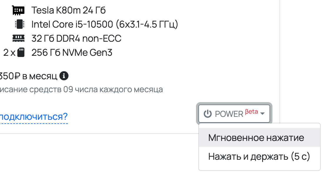 Управление power button из личного кабинета