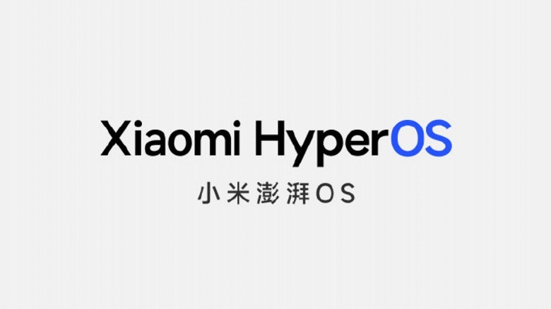 Новая ОС Xiaomi HyperOS выйдет за пределами Китая. Еще в прошлом году ее тестировали на устройствах для России