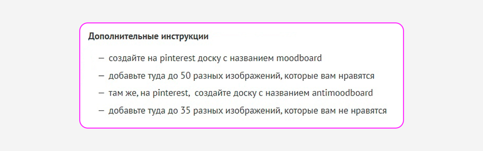 Для приема на работу нужно создать два мудборда в Pinterest. Интересно, кого они нанимают?