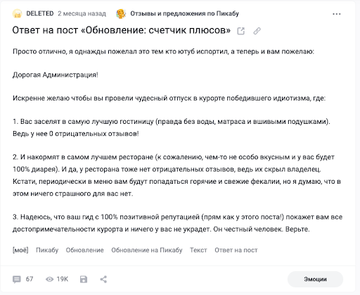 Комментарий пользователя Пикабу, кстати, пользователь DELETED. Тут мы что-то поняли про DELETED