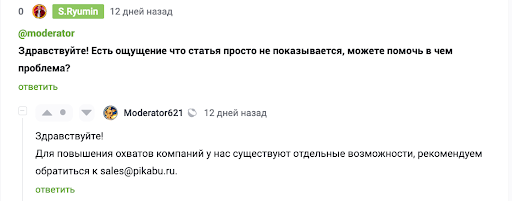 Да ну ребят, у меня же техническая проблема, зачем на сейлс-то?) Но команда модераторов, уже знала на какую почту мне надо идти.