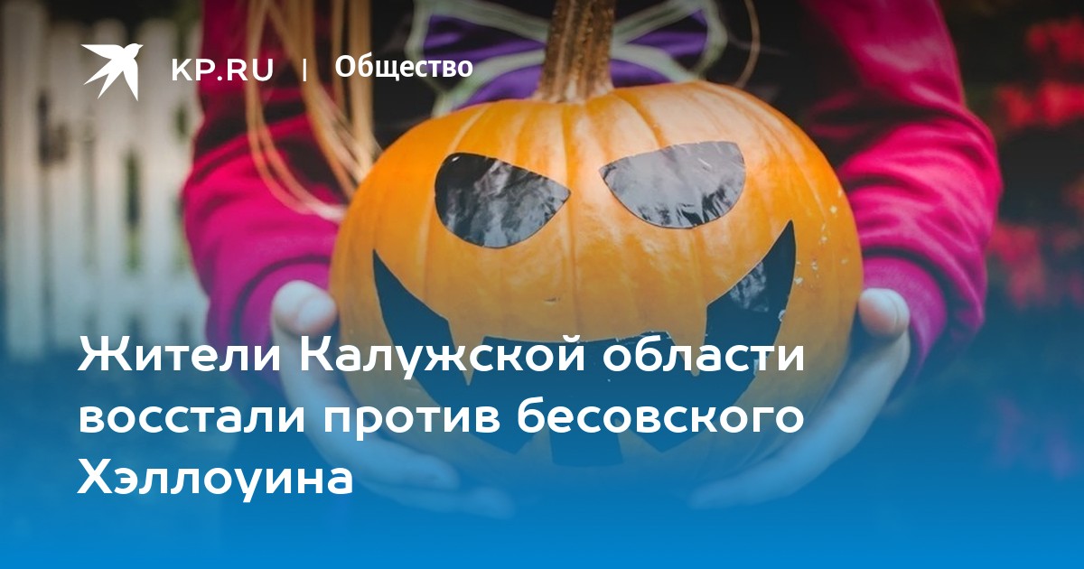 Тыквы, вампиры и ведьмы: откуда взялся Хеллоуин и за что его (не) любят в Сети? - 29