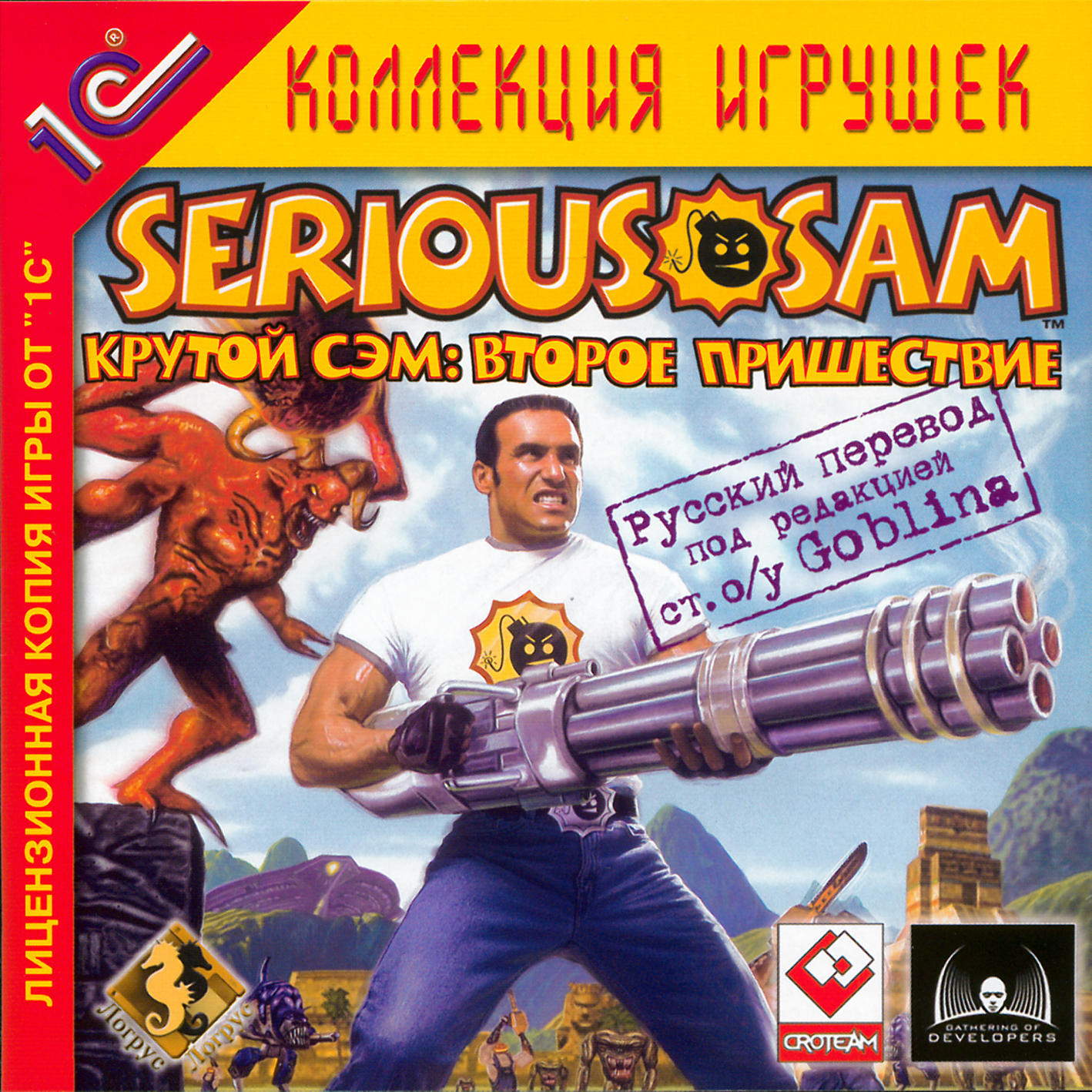 The game was encountered. Диск Сириус Сэм 1с. Serious Sam 1с диск. Диск крутой Сэм первая кровь 1с. Serious Sam 2 диск.