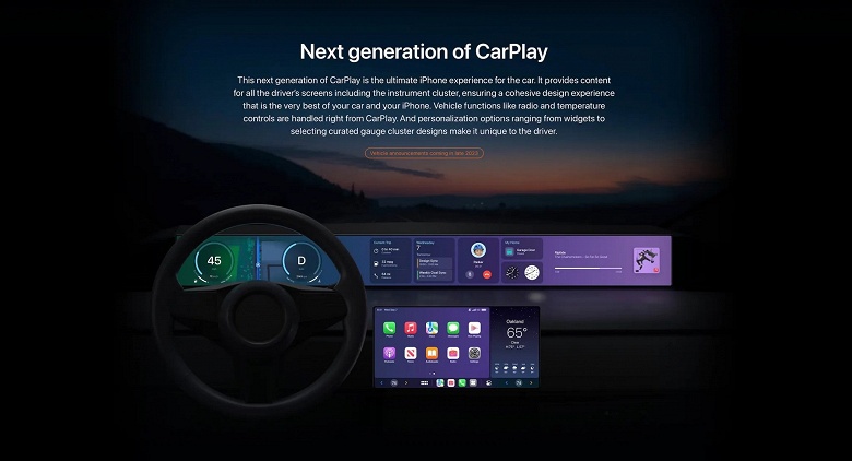 Первые автомобили с CarPlay нового поколения будут представлены до конца года