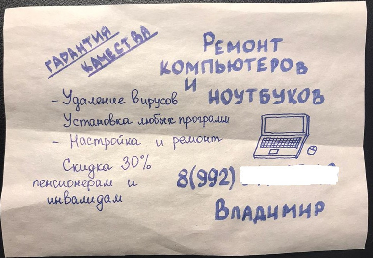 Всех же достали листовки подобного рода на стенах подъездов и в почтовых ящиках? 