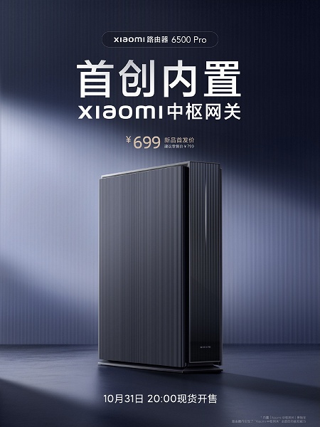 Представлен Xiaomi Router 6500 Pro. В чём его уникальность?