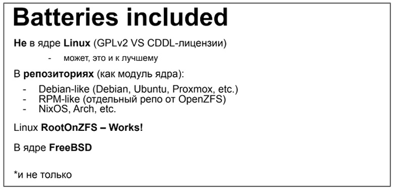 Переизобретаем файловую систему: (Open)ZFS - 28