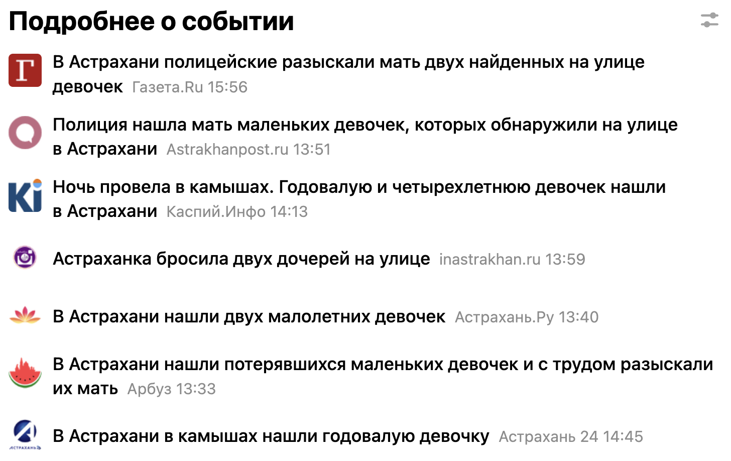 Пример новости из топа, про которую разные городские СМИ узнали из разных источников, но смысл всё равно остался тем же