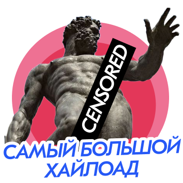 Как департамент утилизации CPU превратился в департамент экономии железа, выдерживающий нагрузку в 1 млн RPS - 2