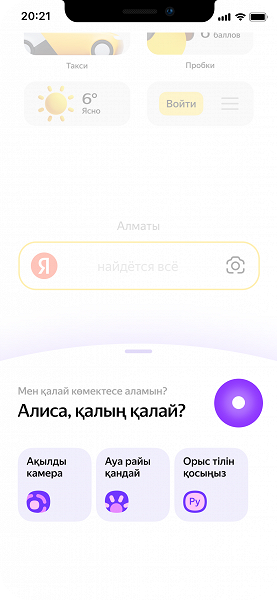 «Алиса» Яндекса выучила казахский язык