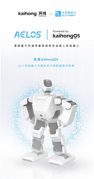 Первый робот на HarmonyOS. Представлен человекоподобный робот Aelos, основанный на SoC Rockchip 