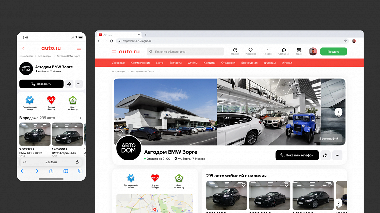 Площадка объявлений «Авто.ру» приобретает черты соцсетей: запущен новый профиль для дилерских сетей