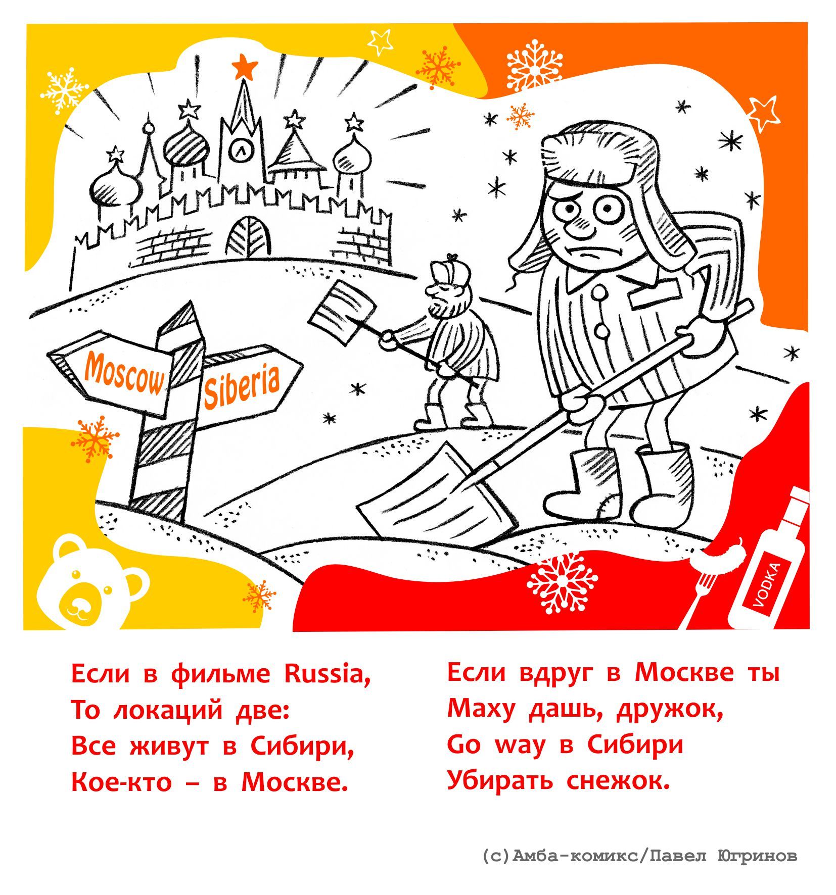 Царьпанк с привкусом клюквы: как стереотипы о дореволюционной России стали отдельным жанром? - 27 Царьпанк с привкусом клюквы: как стереотипы о дореволюционной России стали отдельным жанром? - 27