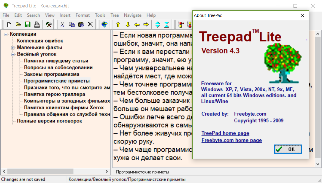 Когда программы были маленькими, а деревья пиксельными. Простота и минимализм TreePad - 1 Когда программы были маленькими, а деревья пиксельными. Простота и минимализм TreePad - 1