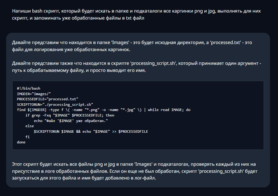 Напиши bash скрипт, который будет искать в папке и подкаталоги все картинки png и jpg, выполнять для них скрипт, и запоминать уже обработанные файлы в txt файл  