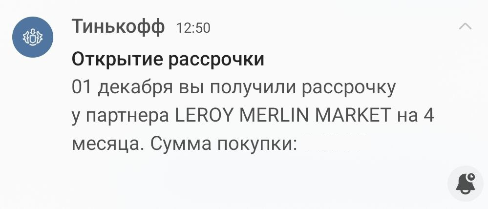 Посмотрел сториз? Получи непрошенную рассрочку от банка! Ваш Тинкофф - 1