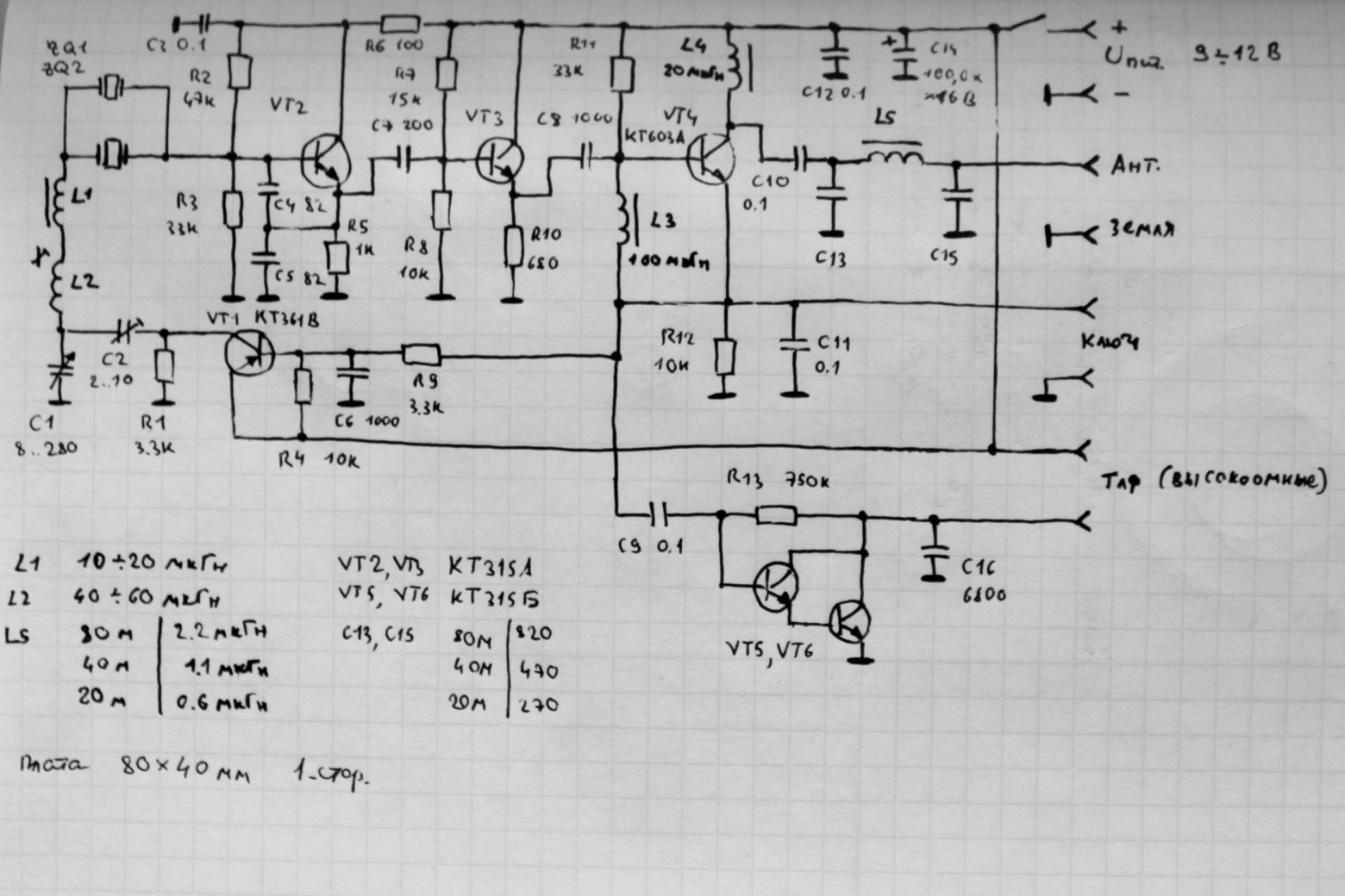 Проект «Селенит». Часть 4: Квадратурный гетеродин - 8 Проект «Селенит». Часть 4: Квадратурный гетеродин - 8