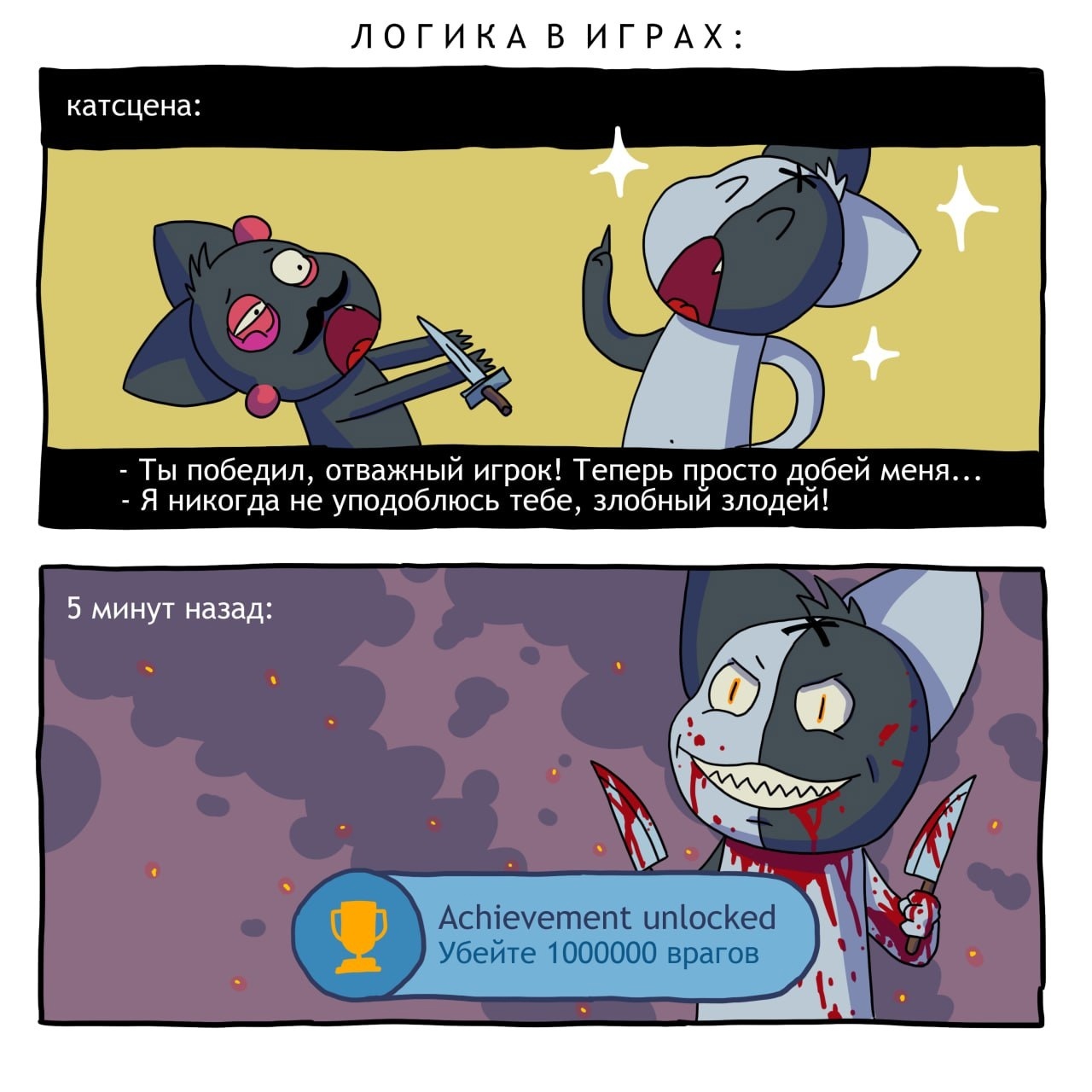 Коты-психопаты, анимешницы и БДСМ имени Сталина: какими были первые веб-комиксы на русском языке? Часть 2 - 18