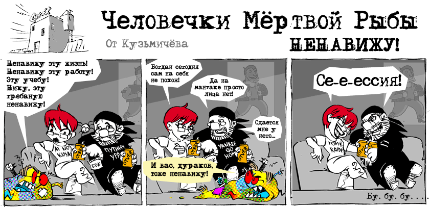 Коты-психопаты, анимешницы и БДСМ имени Сталина: какими были первые веб-комиксы на русском языке? Часть 2 - 57