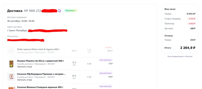 В случае с этим заказом, вообще непонятно как сервис остается на плаву со скидкой 65% поверх скидок магазина.