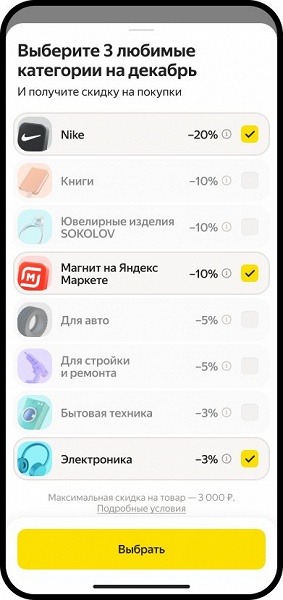 В «Яндекс Маркете» запустили раздел с любимыми категориями — можно сэкономить до половины стоимости товаров