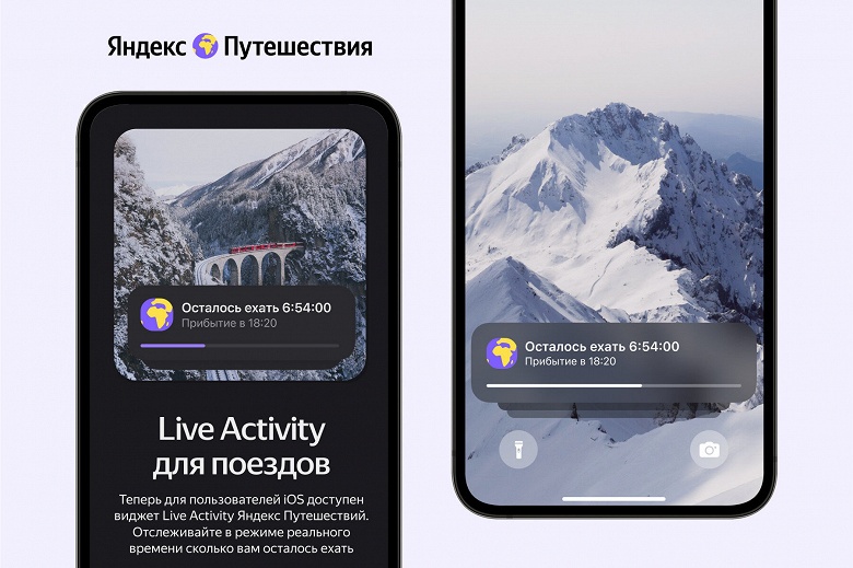 &laquo;Яндекс Путешествия&raquo; покажут, сколько осталось ехать на поезде