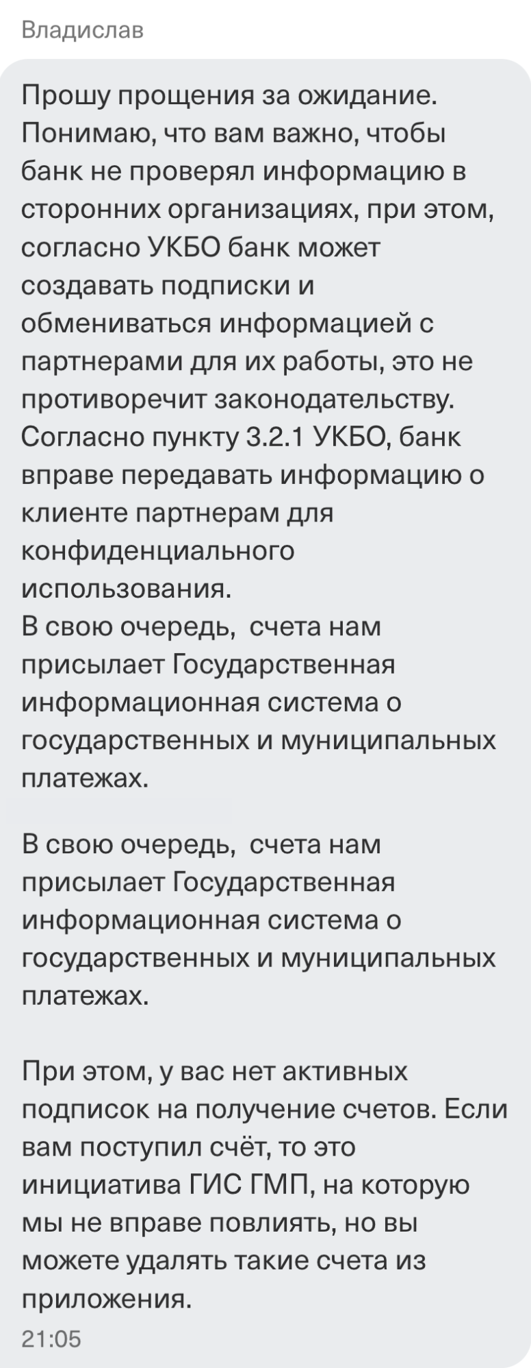 Бермудский треугольник: откуда банк берет данные, которые ему никто не давал? - 4