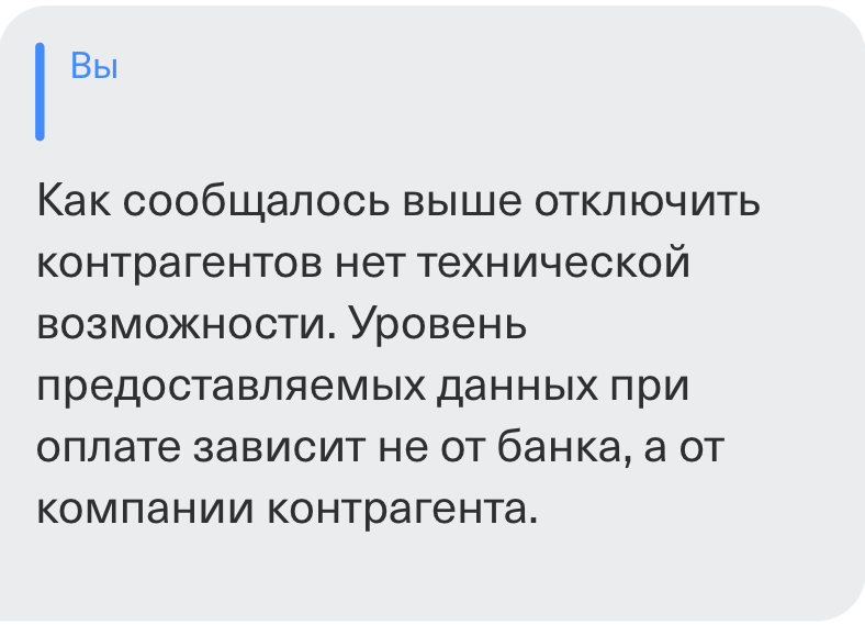 Бермудский треугольник: откуда банк берет данные, которые ему никто не давал? - 6