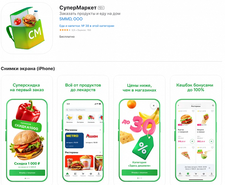 «Сбермаркет» вернулся в App Store под новым названием