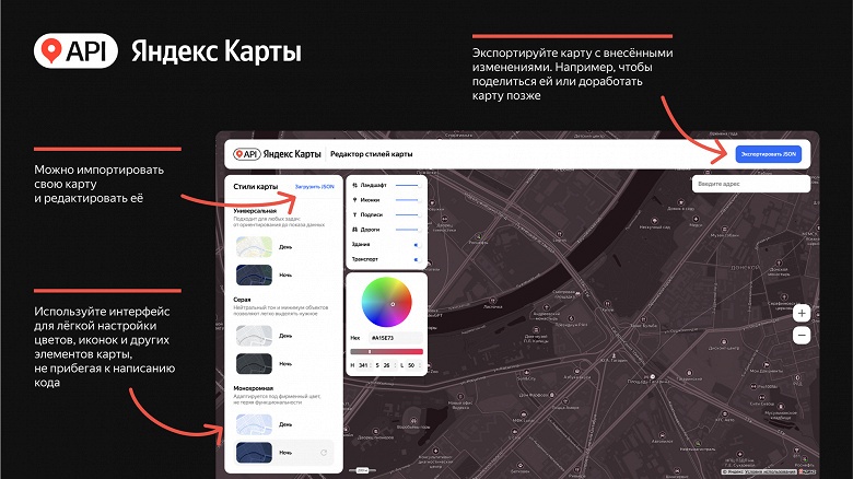 В «Яндекс Картах» появился специальный редактор стилей карт