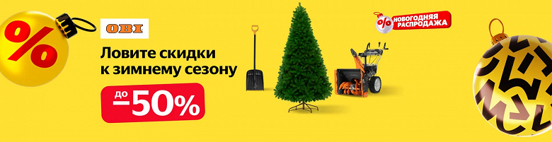Яндекс запустил быструю доставку живых ёлок и строительных материалов из гипермаркетов OBI