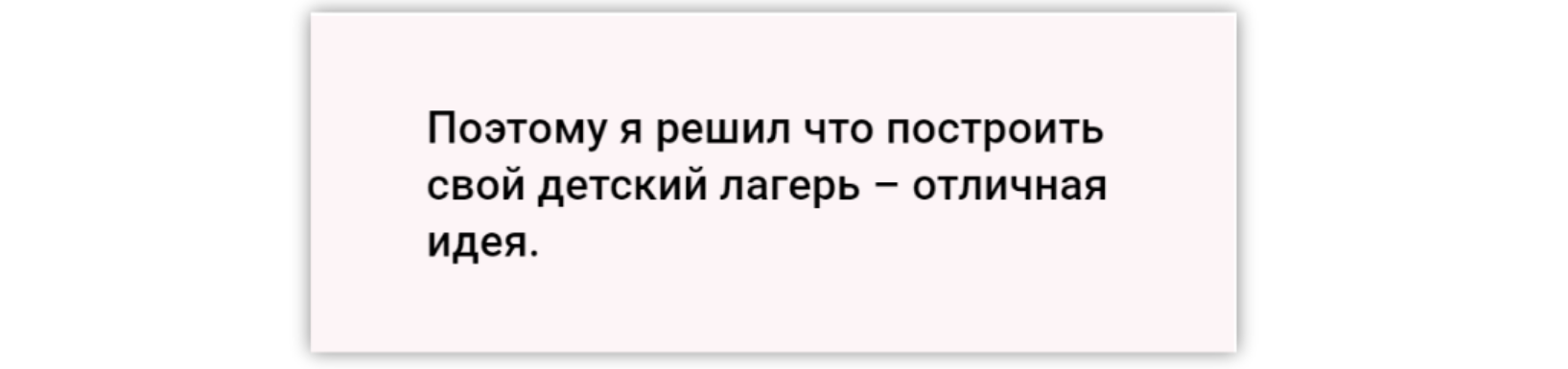 Как я построил детский лагерь на советских руинах. Потратил 130 млн и улетел в кассовый разрыв - 9