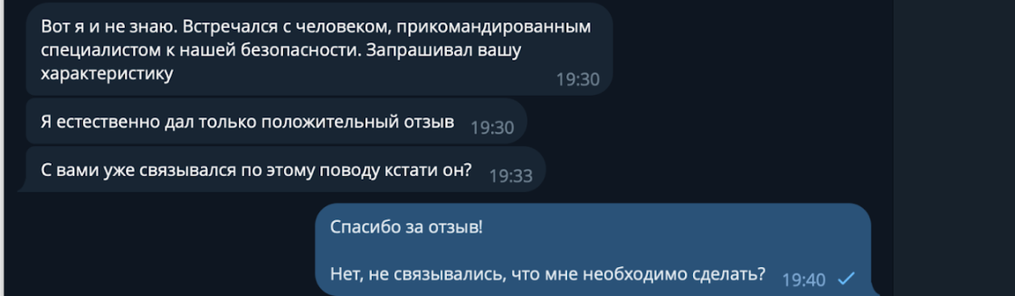 Капитан ФСБ, шпионы и подставной гендиректор: разбираем атаку на нашего топ-менеджера - 4