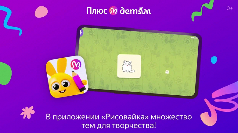 Яндекс запустил развивающее приложение «Рисовайка»