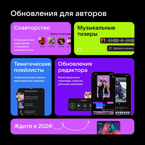 Большое новогоднее обновление &laquo;VK Клипов&raquo; &ndash; совместные ролики и многое другое