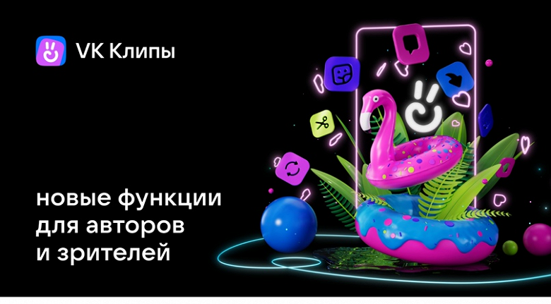 Большое новогоднее обновление &laquo;VK Клипов&raquo; &ndash; совместные ролики и многое другое