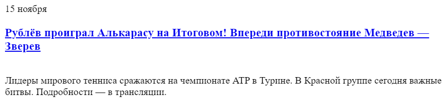 Блок с новостью. Дата отображается первой, заголовок вторым