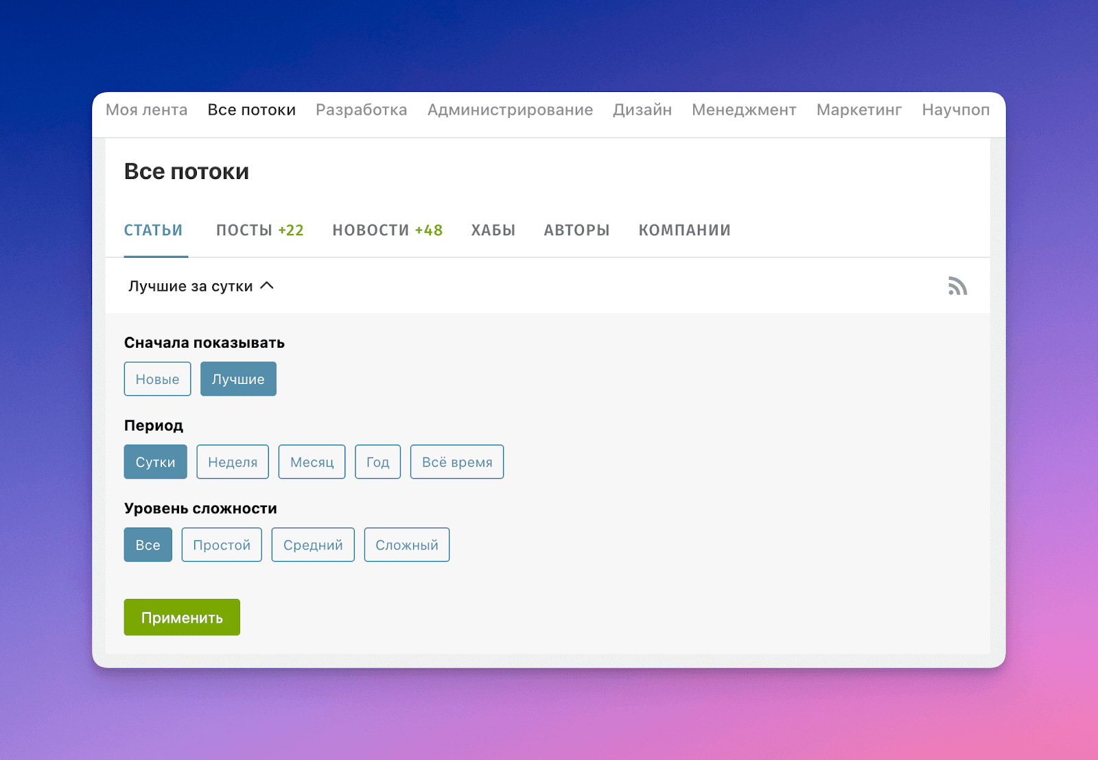 Общая лента публикаций Хабра - 2 Общая лента публикаций Хабра - 2